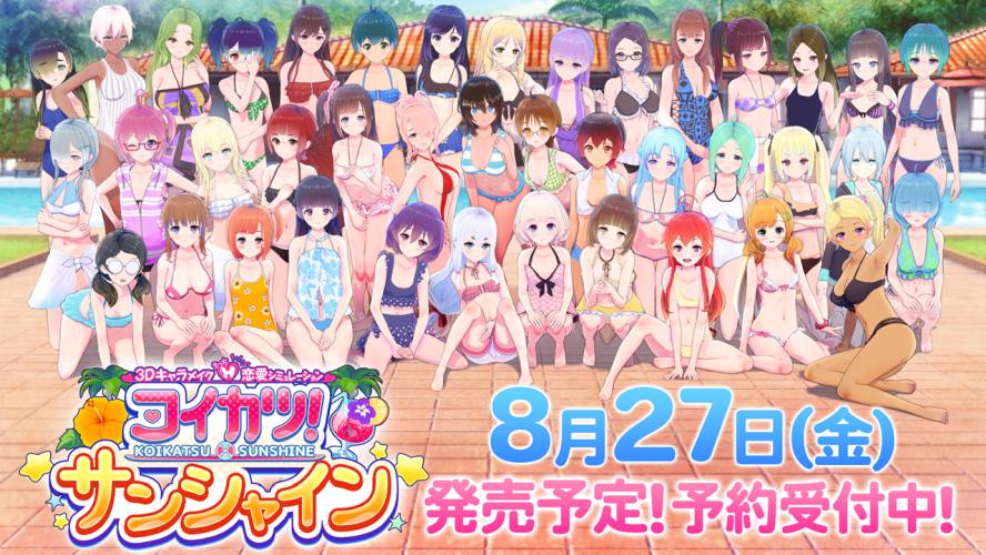 Koikatsu Sunshine - 3D Adult Games