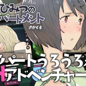 Himitsu no Apartment